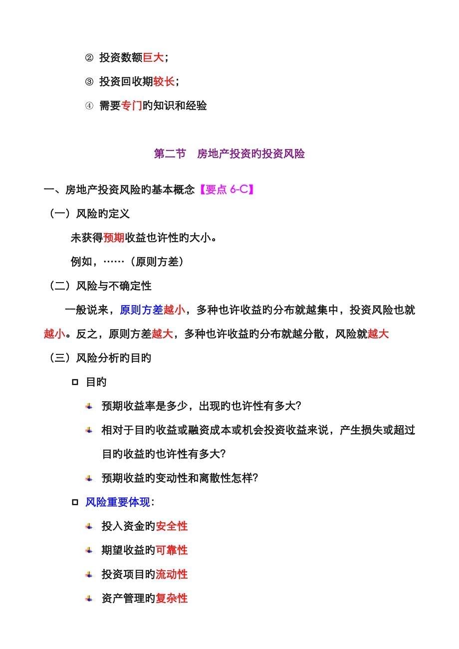 注册物业管理师培训(物业经营第二章)_第5页