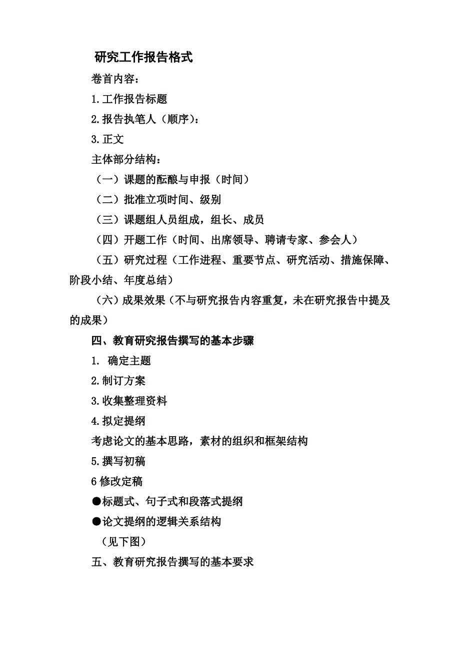 研究工作报告格式_第2页