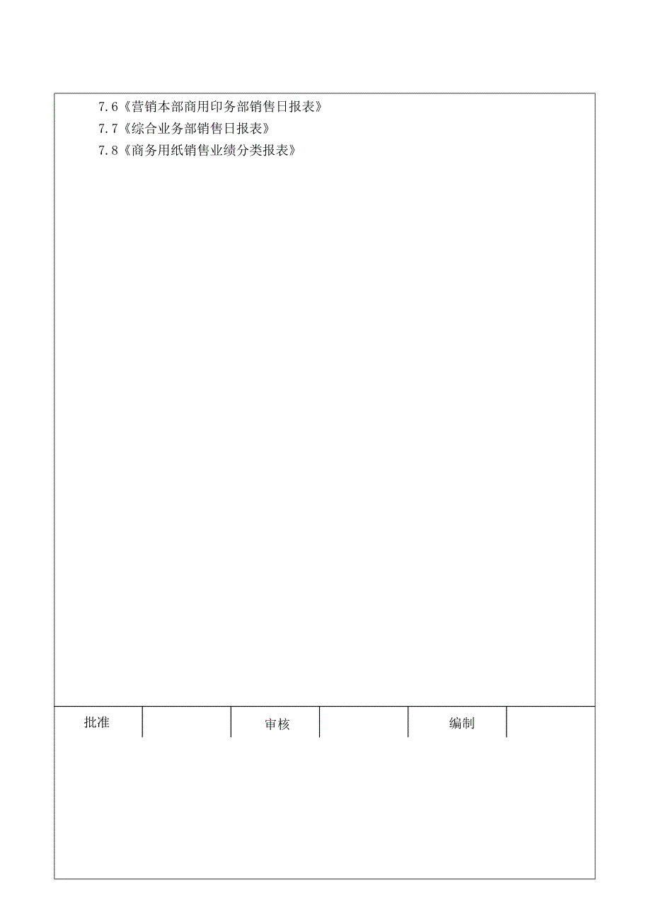 报表编制管理规定_第2页