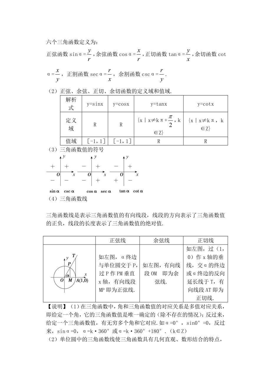 第四章三角函数.doc_第3页