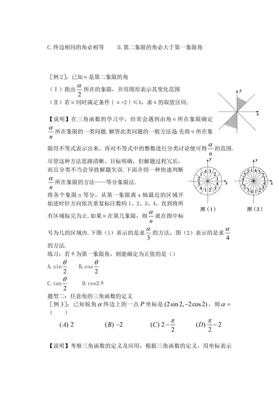 第四章三角函数.doc_第5页