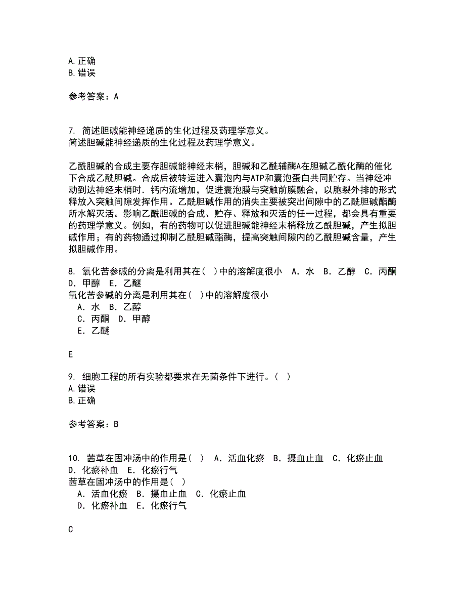 南开大学21秋《药学概论》离线作业2答案第98期_第2页