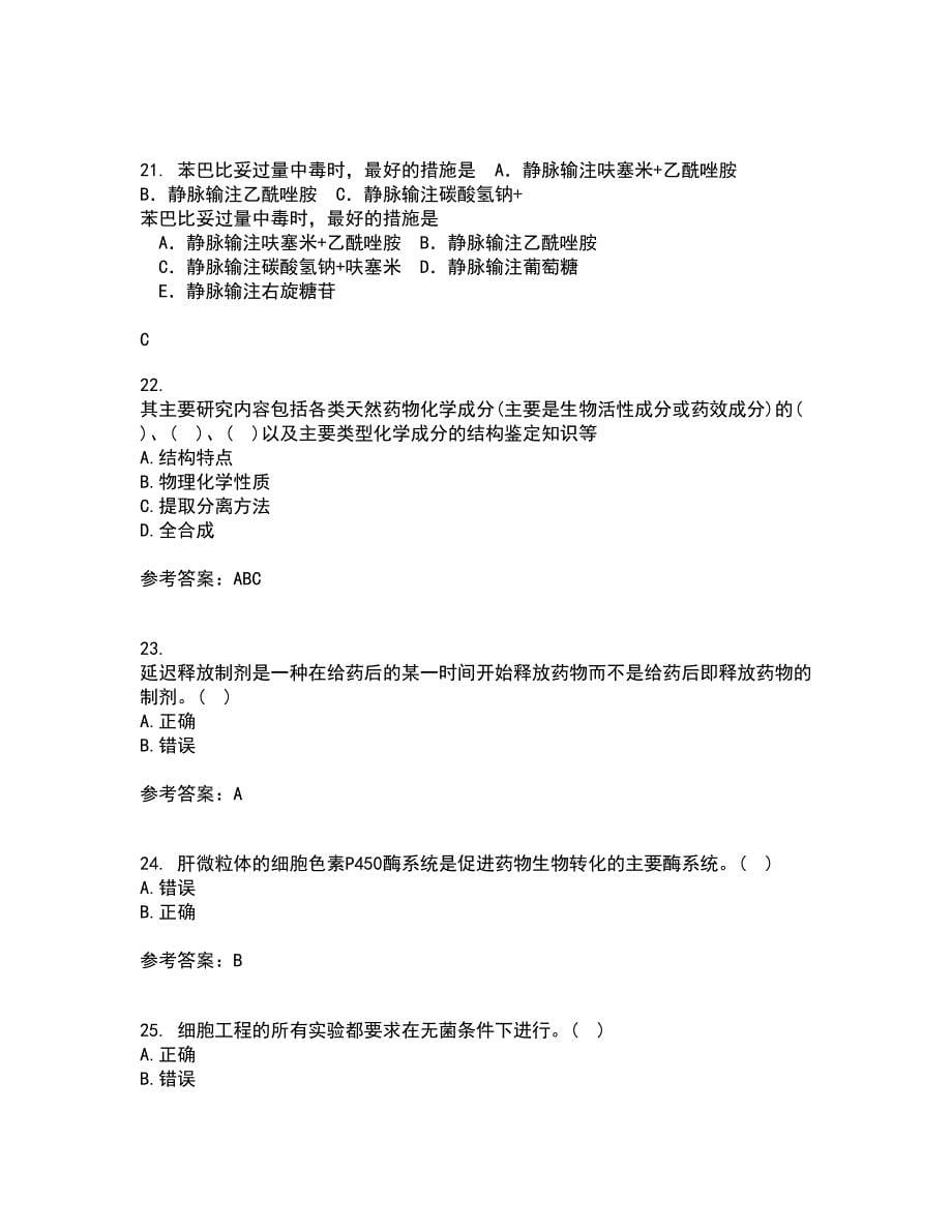 南开大学21秋《药学概论》离线作业2答案第98期_第5页