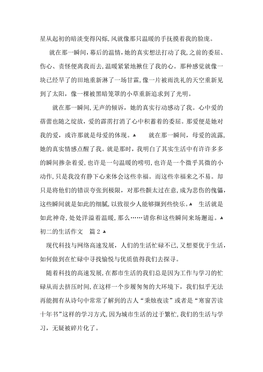 初二的生活作文集合10篇_第2页