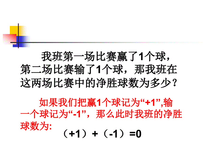 有理数的加法ppt课件_第3页