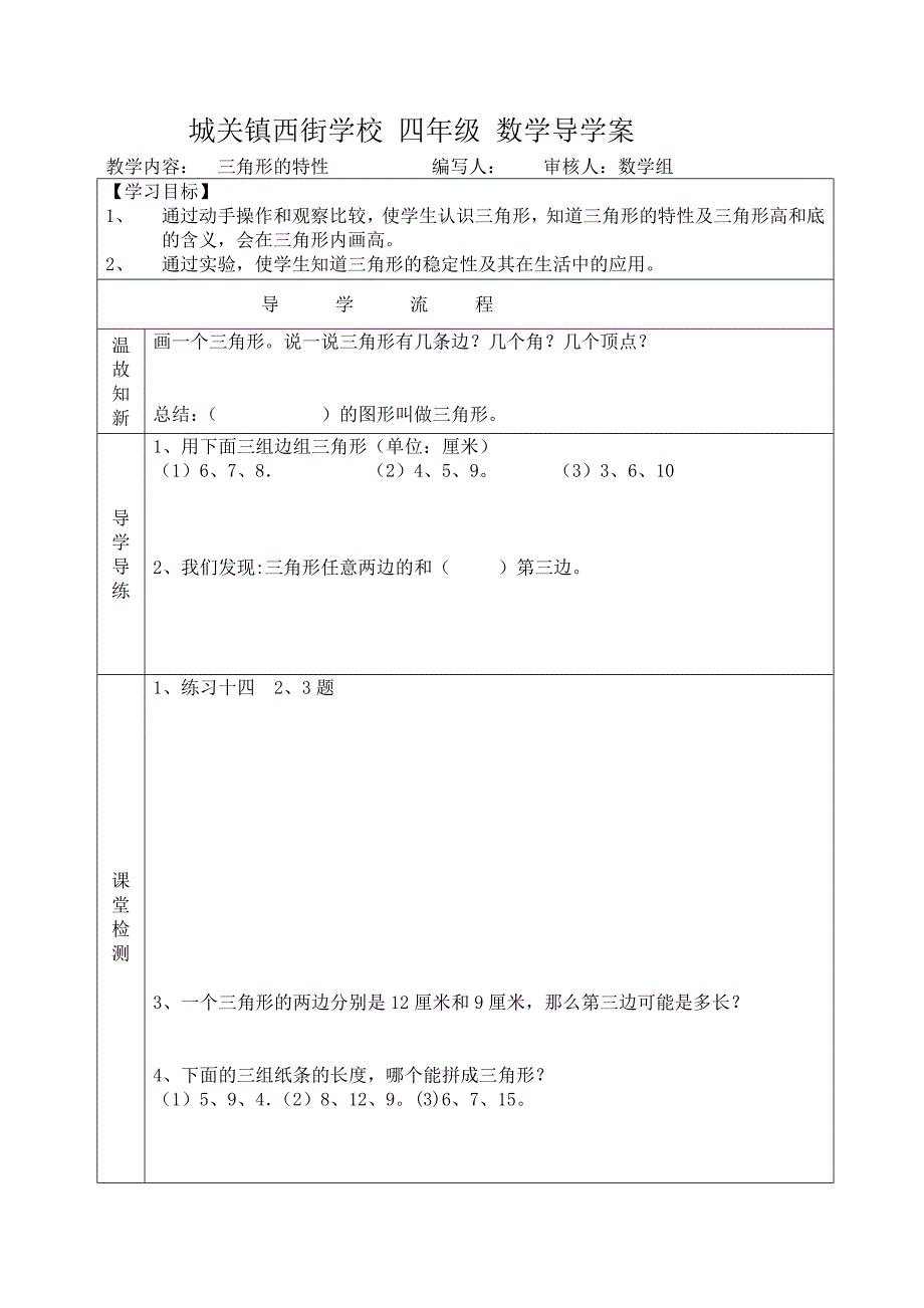 人教版四年级下册运算定律与简便运算复习课导学案_第3页