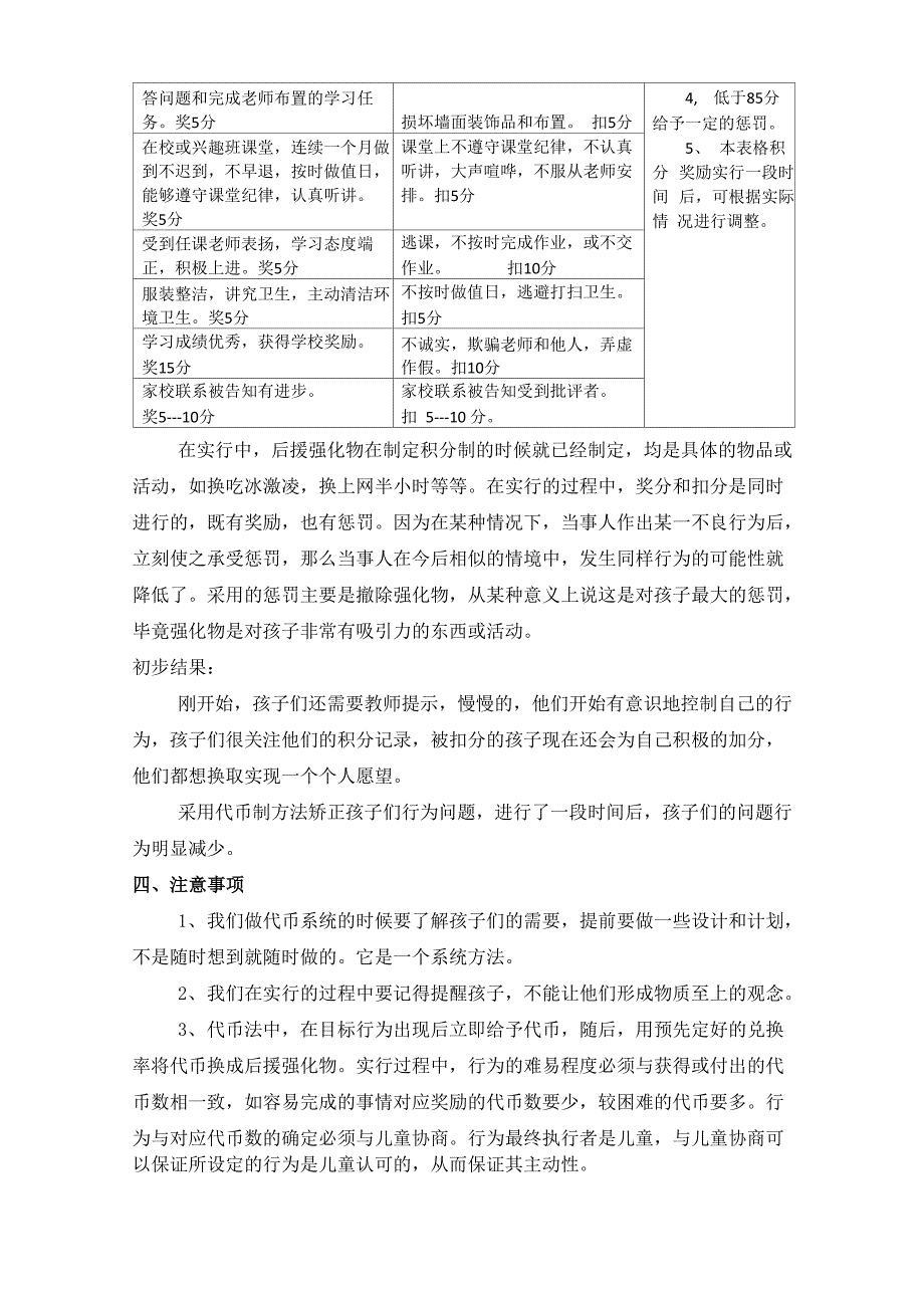 利用代币强化物对儿童青少年进行行为矫正_第4页