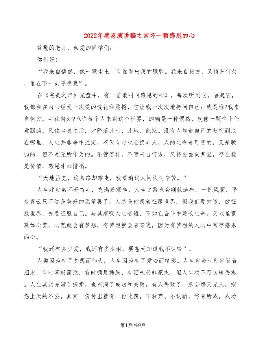 2022年感恩演讲稿之常怀一颗感恩的心_第1页