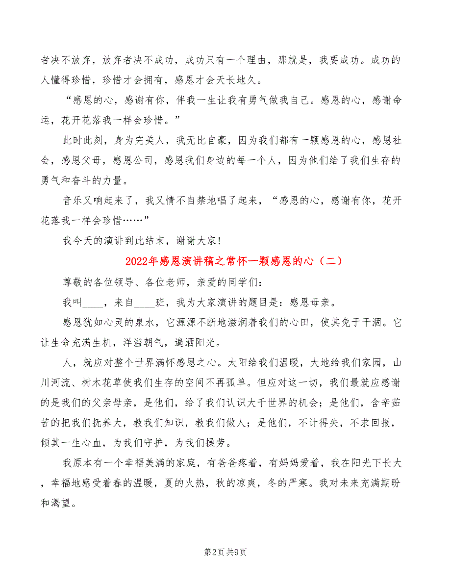 2022年感恩演讲稿之常怀一颗感恩的心_第2页