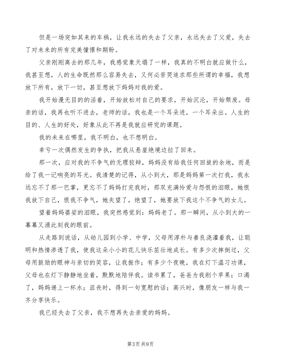 2022年感恩演讲稿之常怀一颗感恩的心_第3页