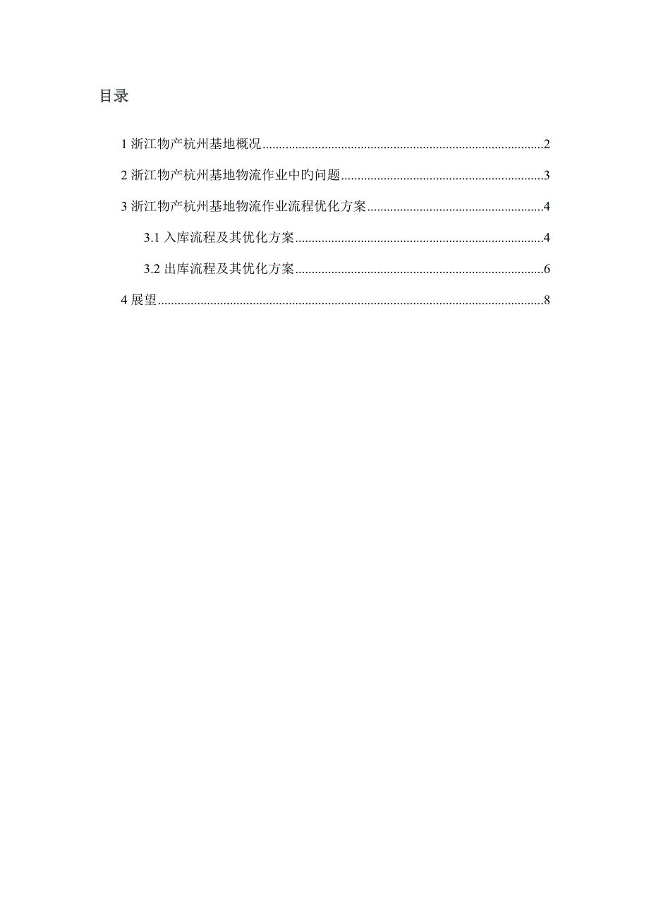 物流作业流程优化方案_第3页