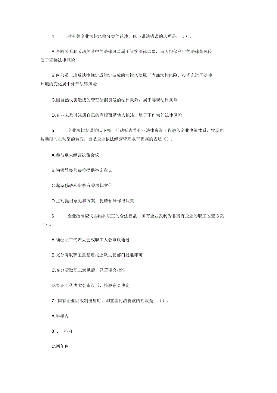 企业法律顾问考试：企业法律实务试题二_第2页