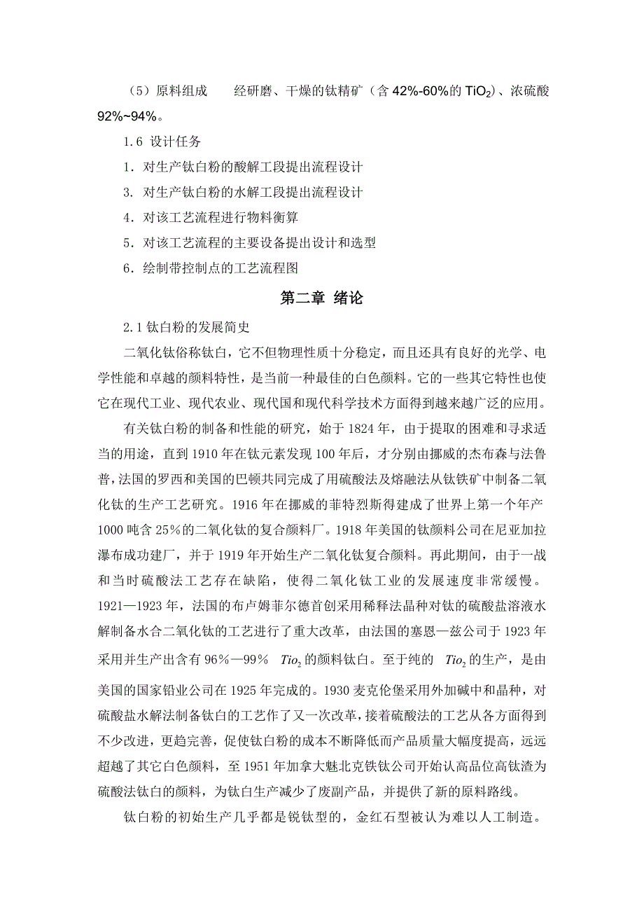 硫酸法制钛白的工艺设计_第2页