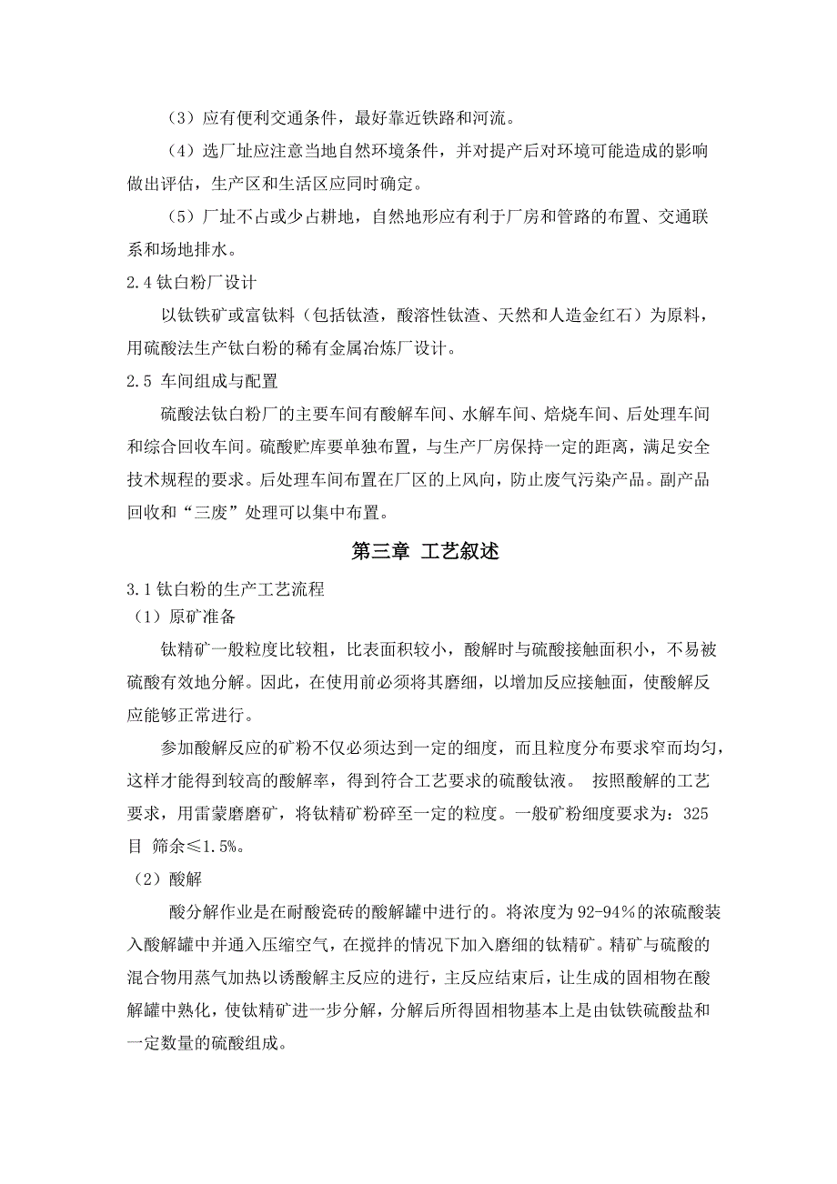 硫酸法制钛白的工艺设计_第4页