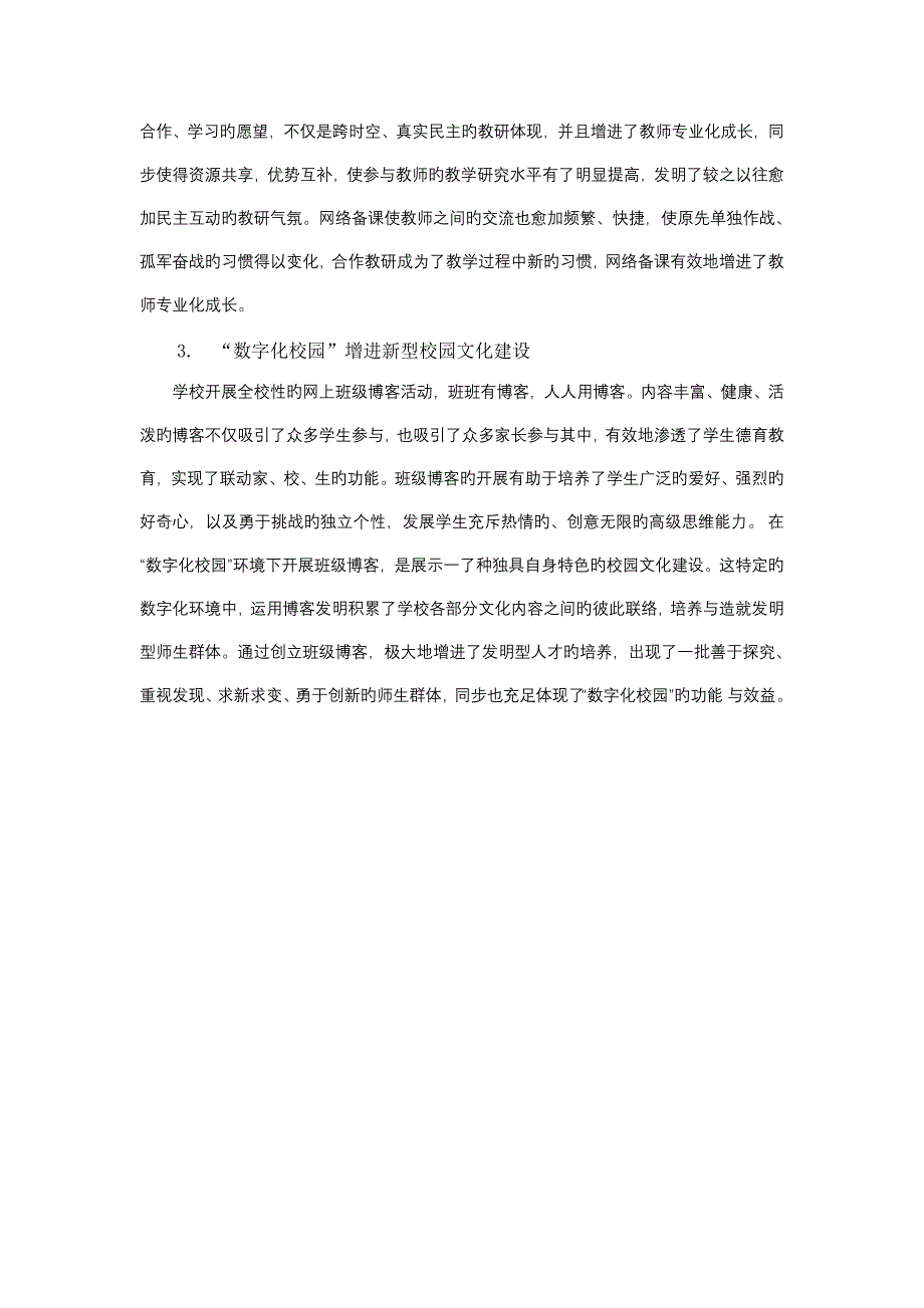 策划资源共建共享行动方案_第2页