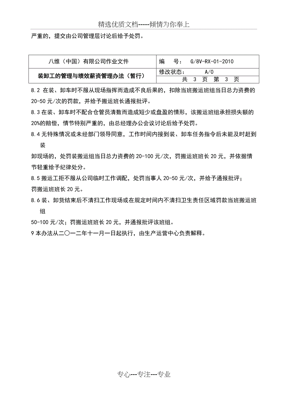 装卸工考核管理制度_第3页