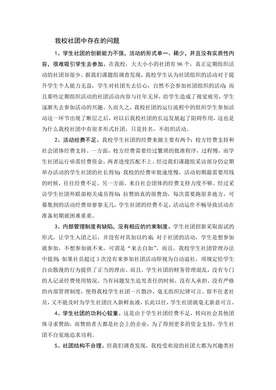 我校社团中存在的问题_第1页