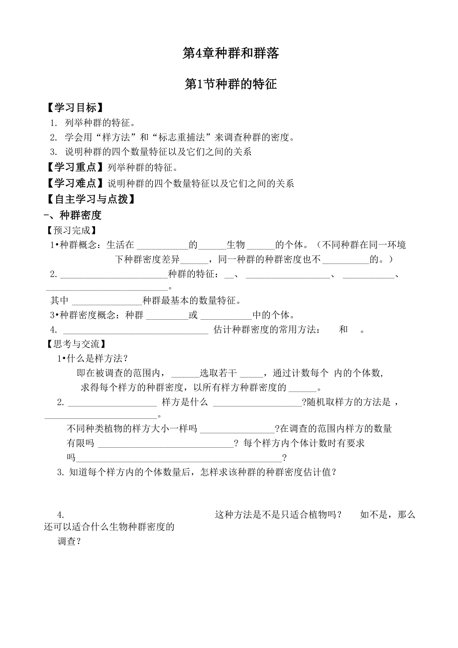 必修三第4章第1节种群的特征_第1页