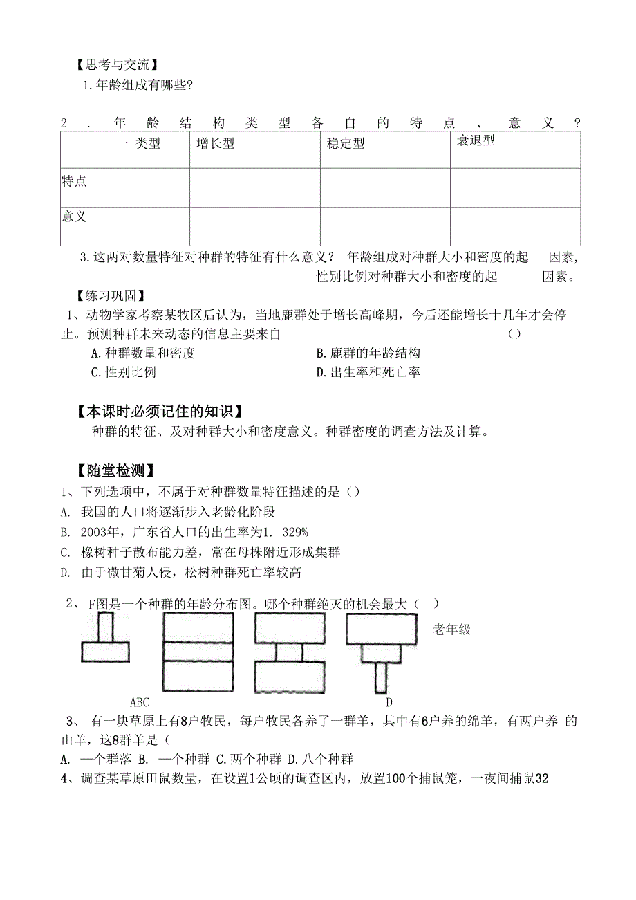 必修三第4章第1节种群的特征_第4页