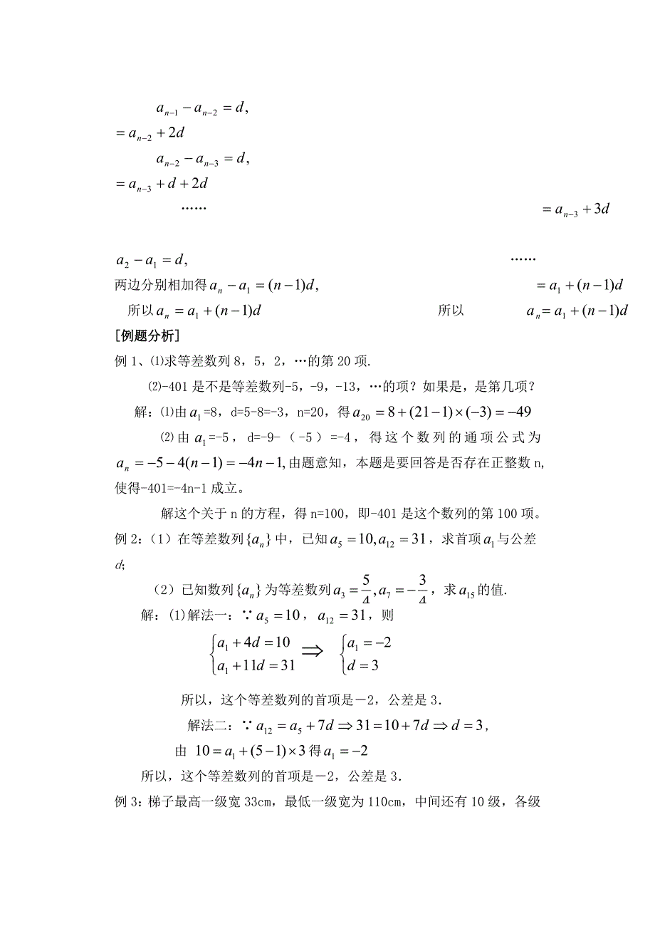 新人教A版高中数学必修五学案：2.2.1等差数列(一)_第4页