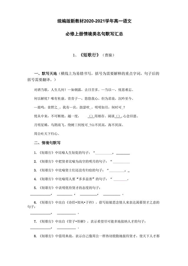 统编版新教材2020