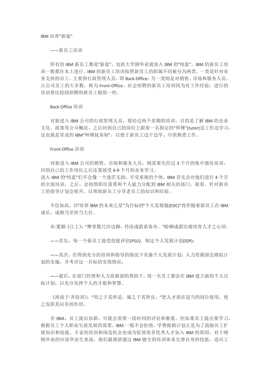 IBM培训体系 (2)（天选打工人）.docx_第1页