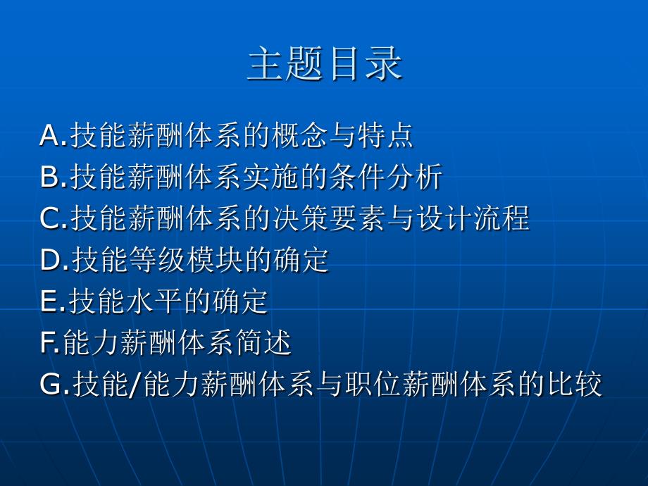 能力技能薪酬体系设计_第3页