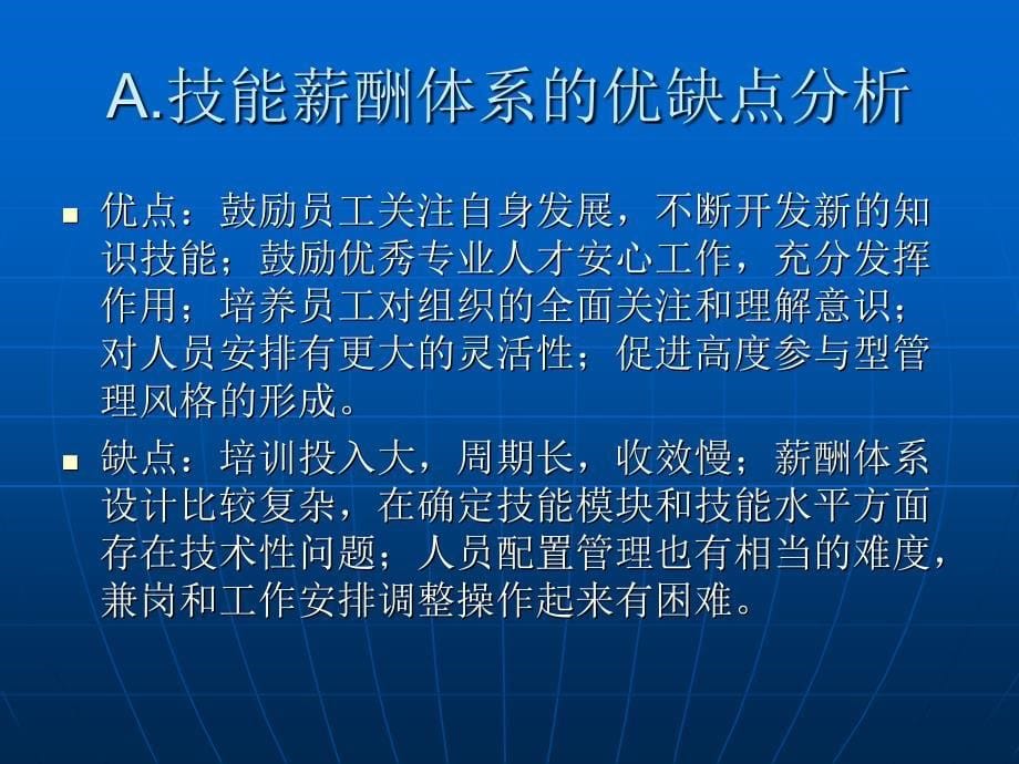 能力技能薪酬体系设计_第5页