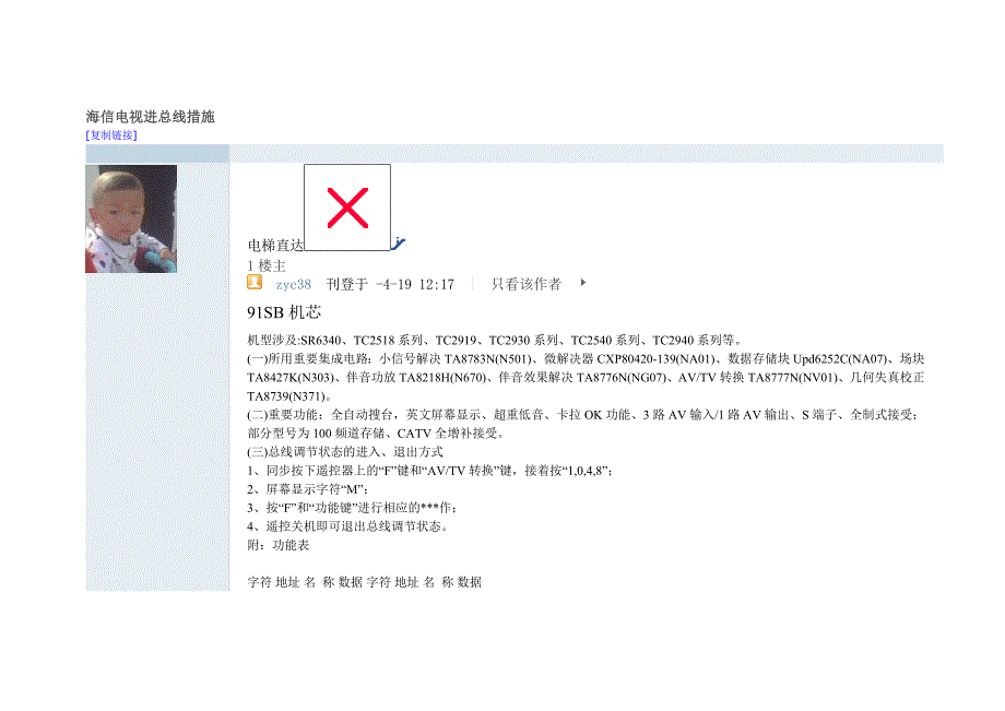 海信电视进总线方法_第1页