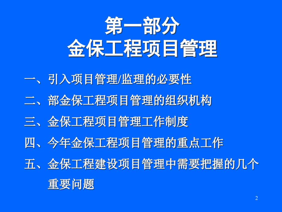 金保工程项目管理和实施中有关问题_第2页