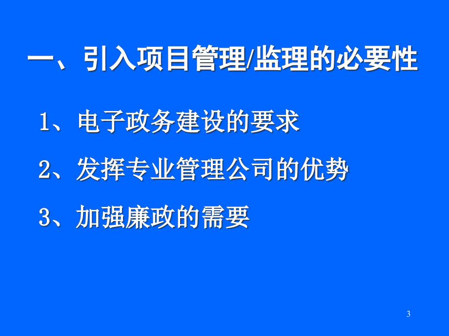 金保工程项目管理和实施中有关问题_第3页