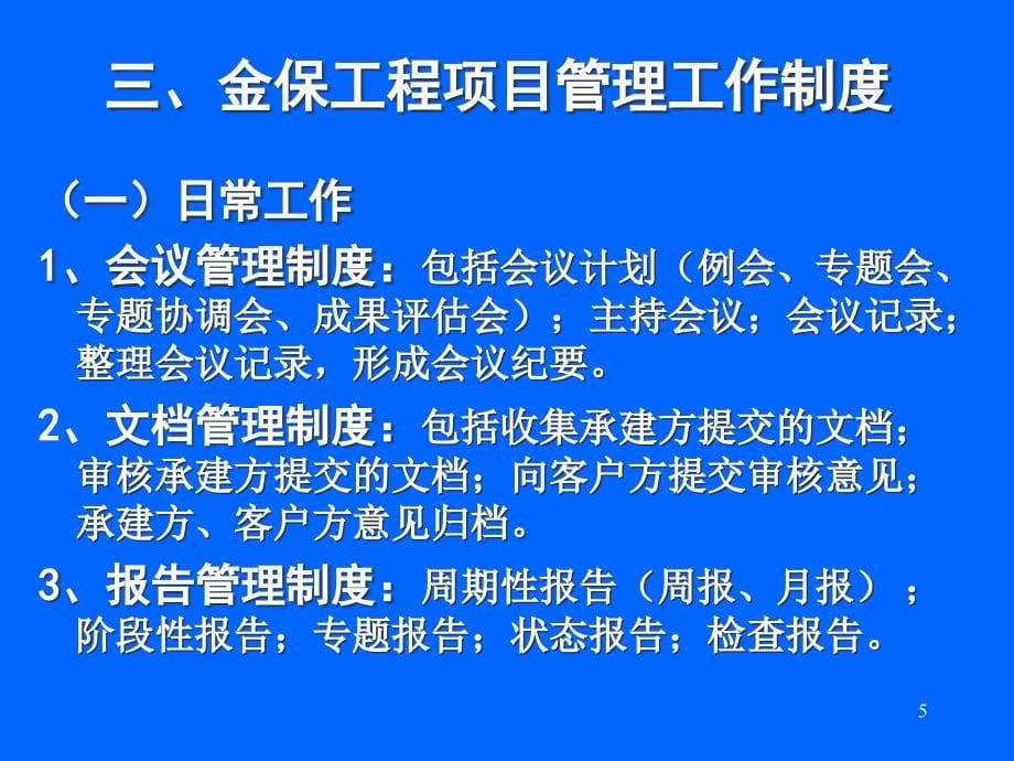 金保工程项目管理和实施中有关问题_第5页