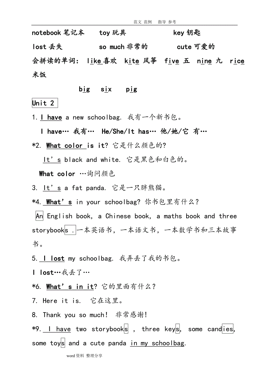 pep小学四年级英语(上册)复习知识点及典型题_第4页