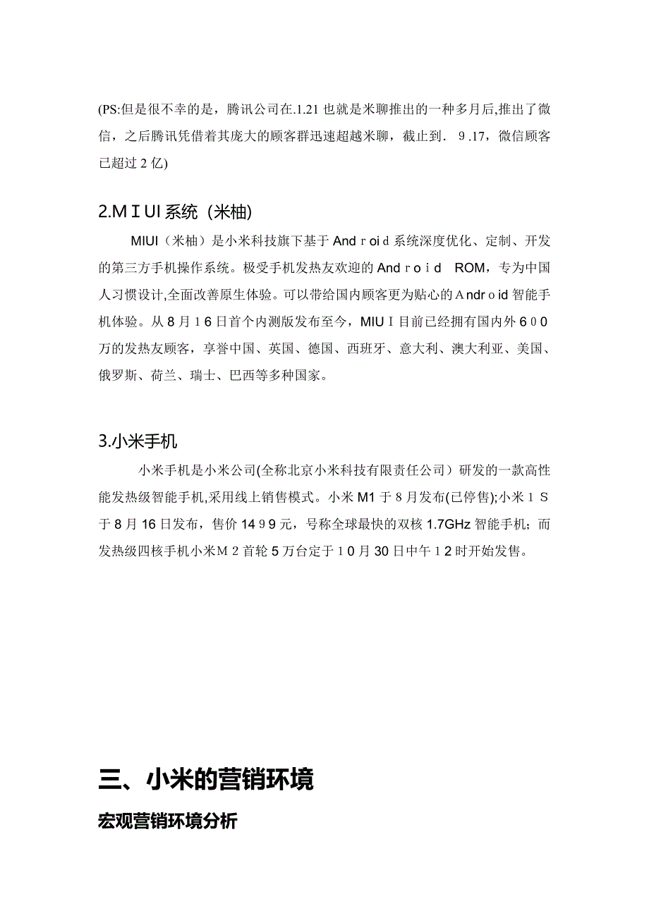 小米的市场营销分析_第4页