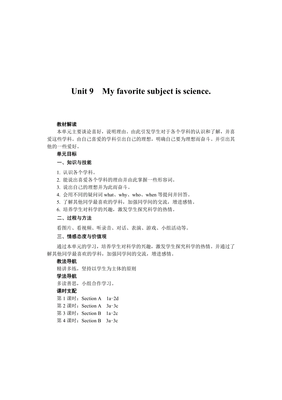 2014年人教版新目标七年级英语上册unit9单元教案(共13页)_第1页