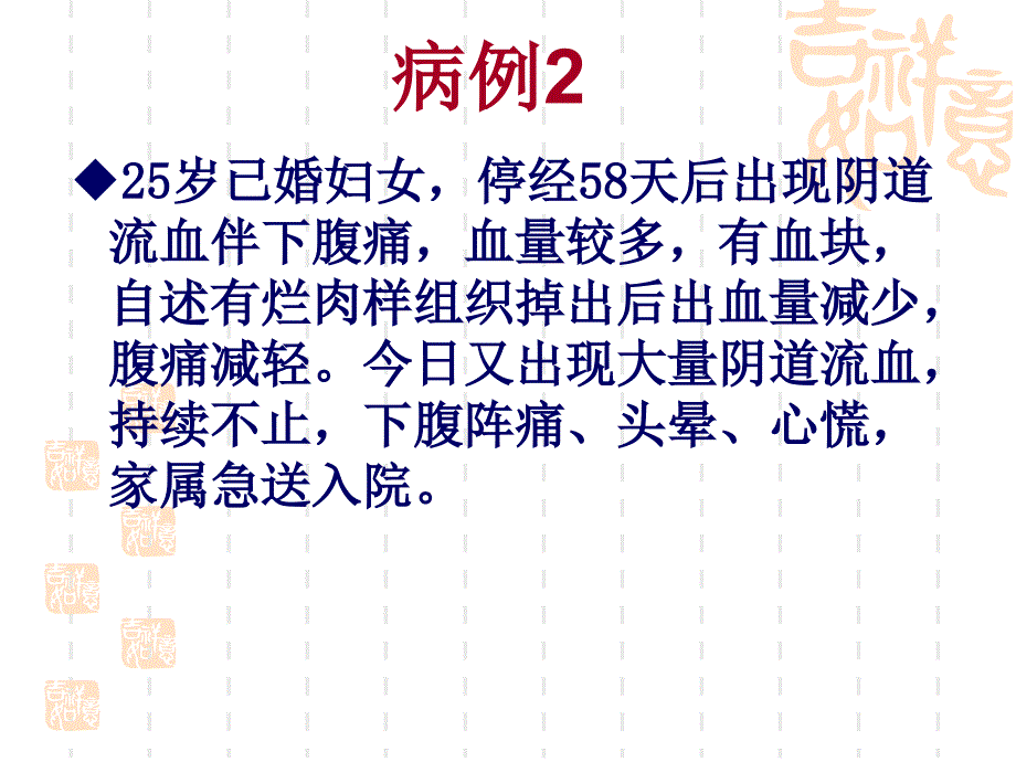 护大妇产科病例分析.ppt_第4页