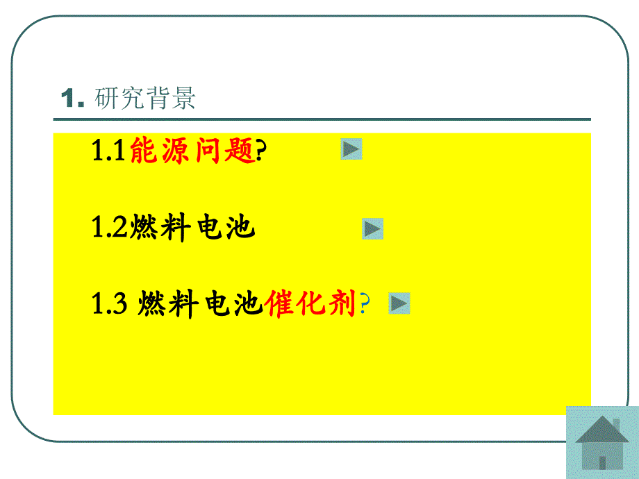 燃料电池发展历程及研究现状_第2页