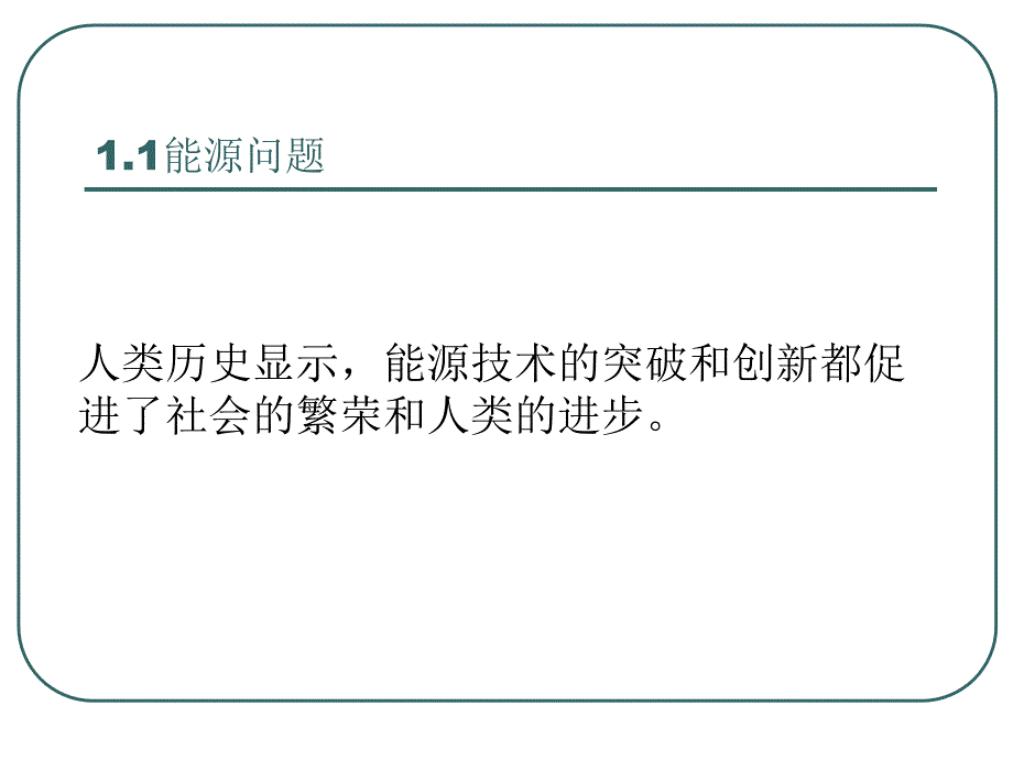 燃料电池发展历程及研究现状_第3页