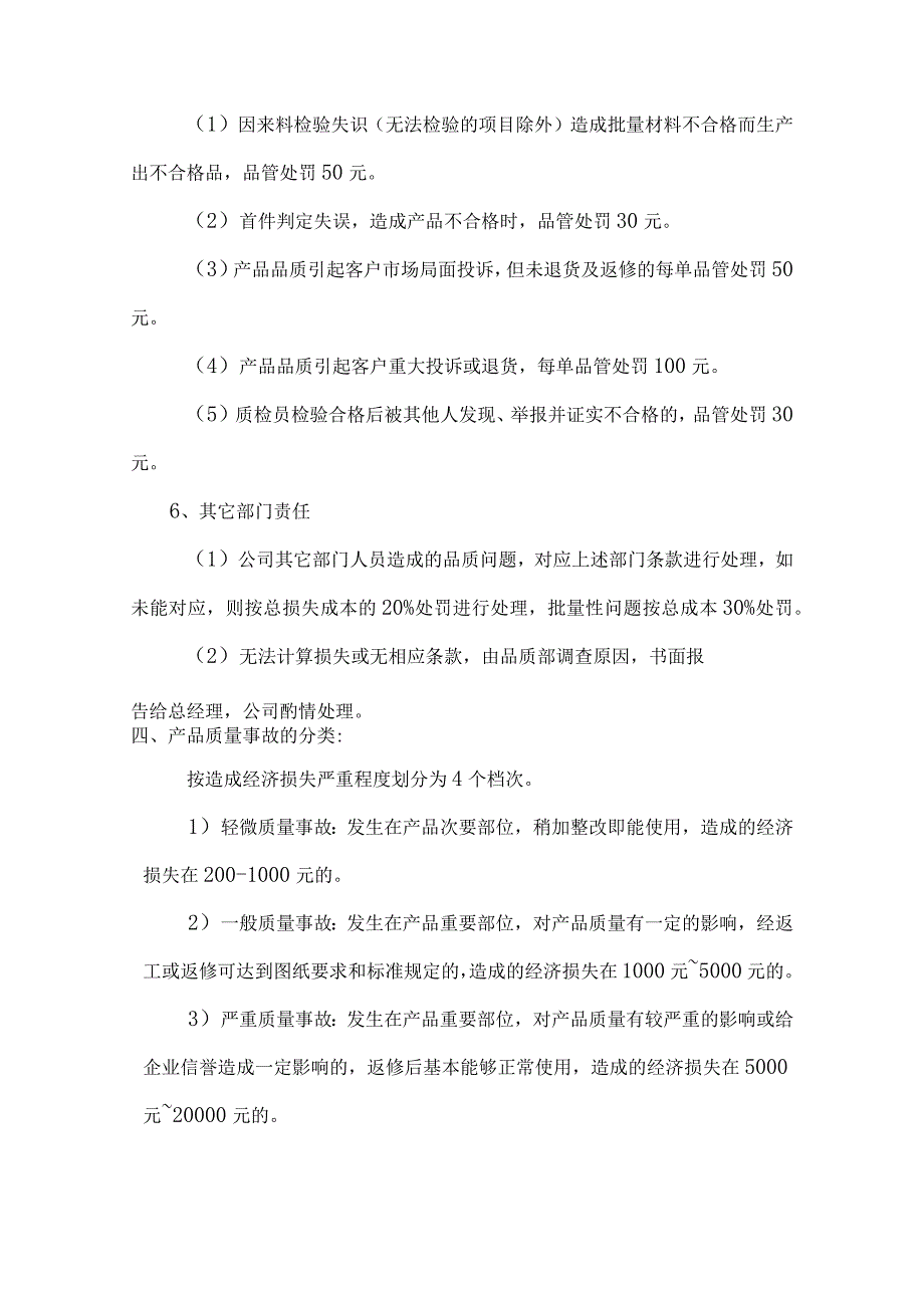 质量管理考核与奖惩管理制度_第4页