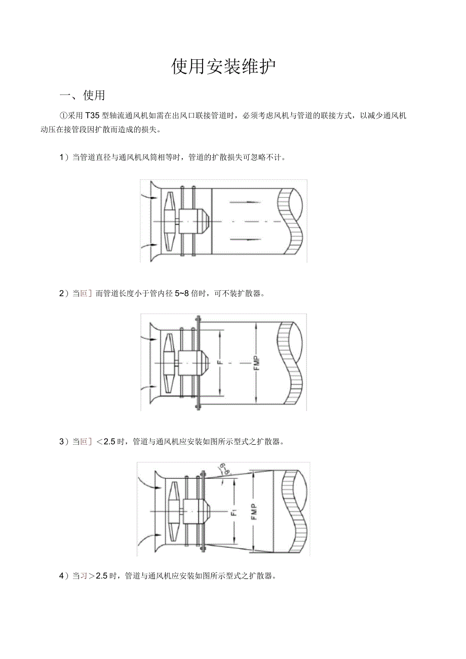 T35型轴流风机样本_第3页