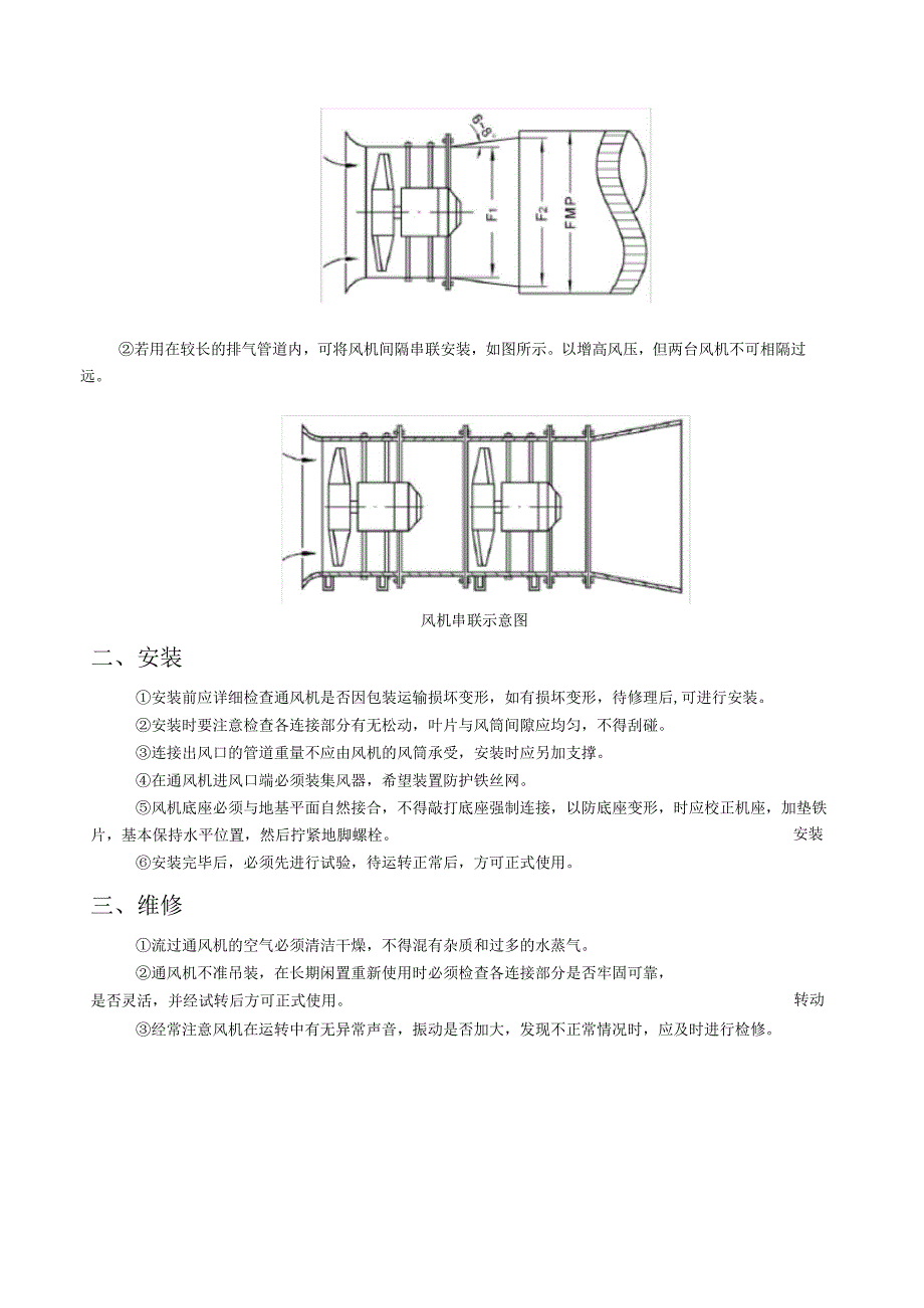 T35型轴流风机样本_第4页