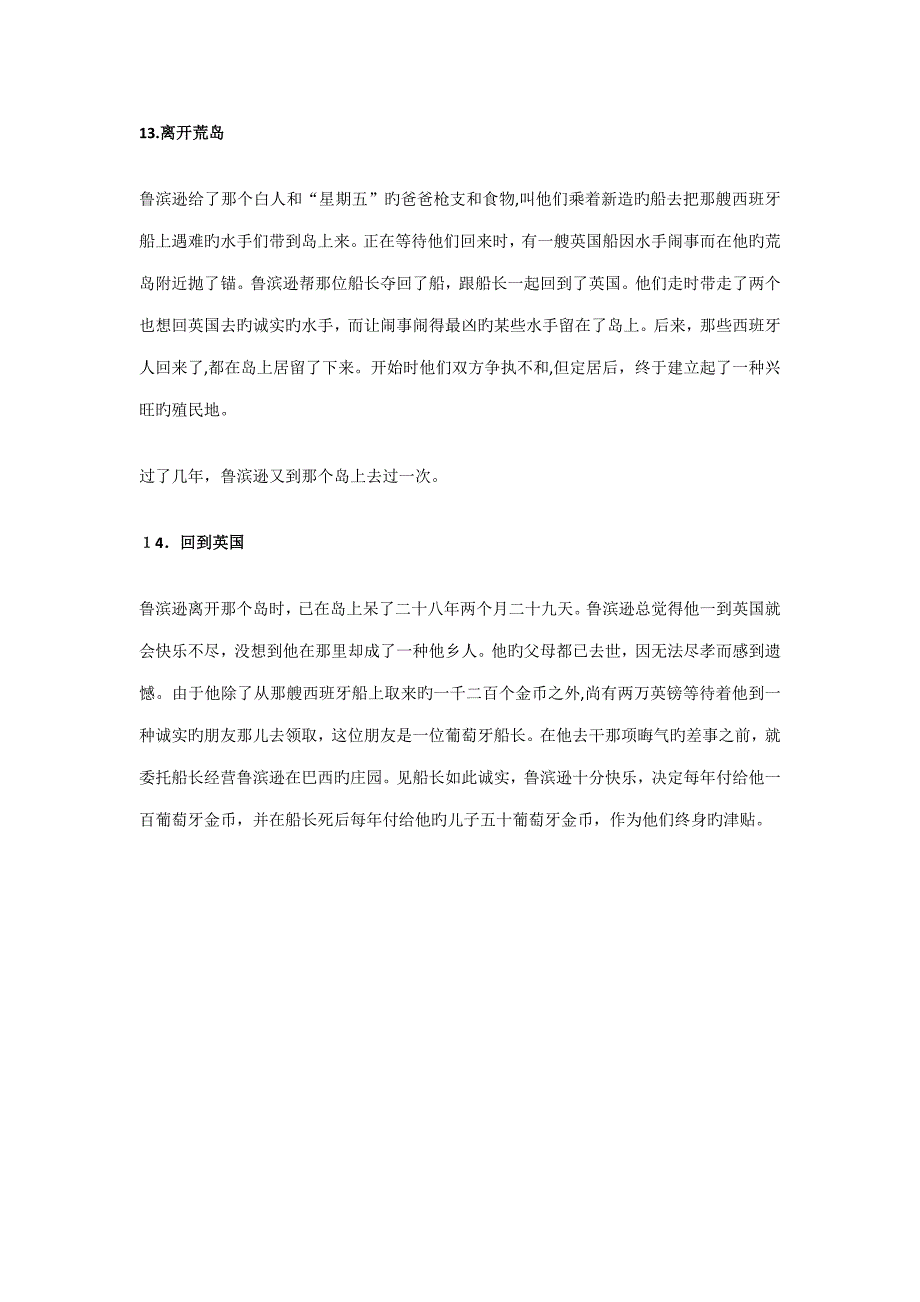 鲁滨逊漂流记阅读感悟+每章概括_第4页