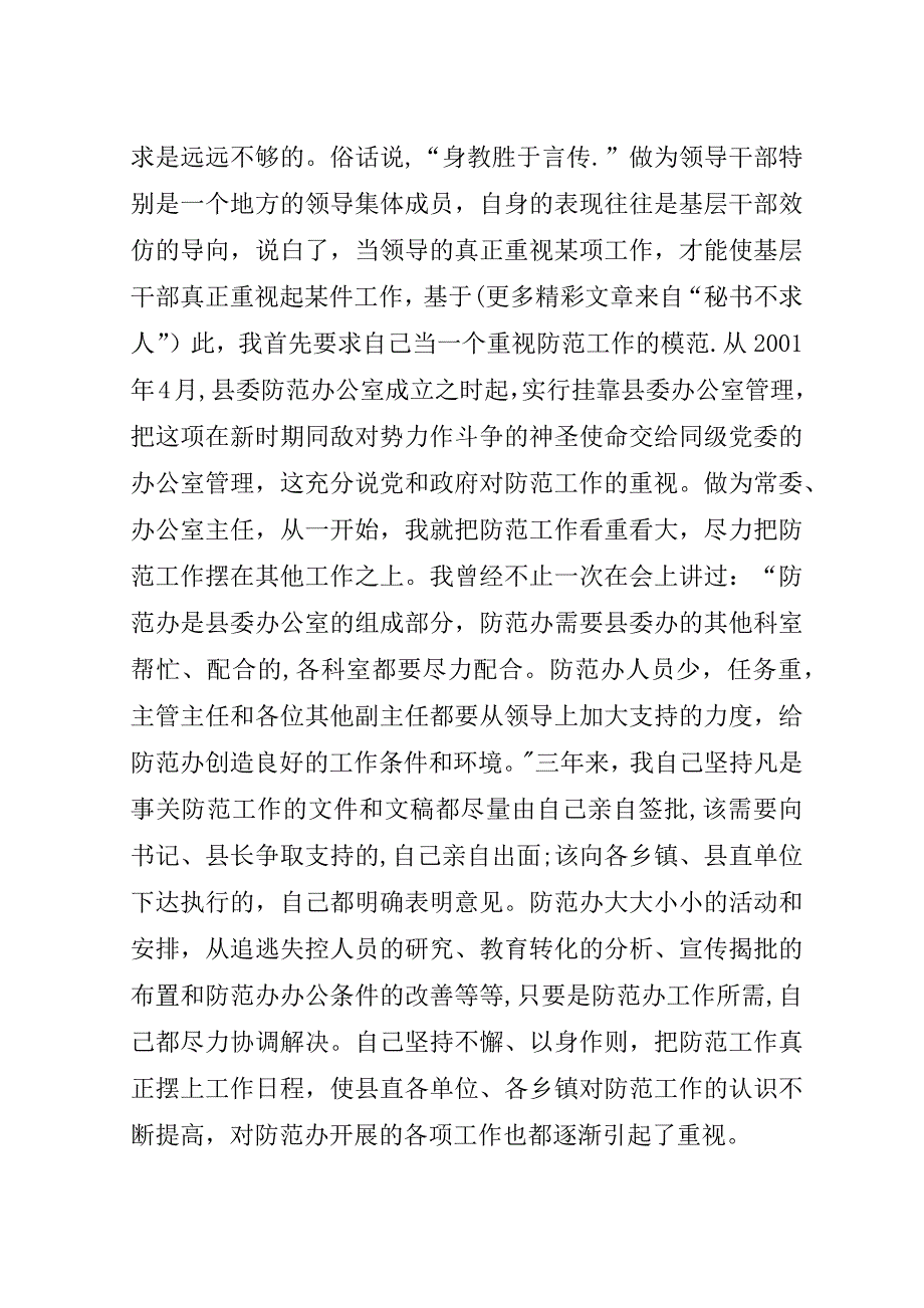 如何才能使基层领导干部真正重视防范工作.doc_第2页