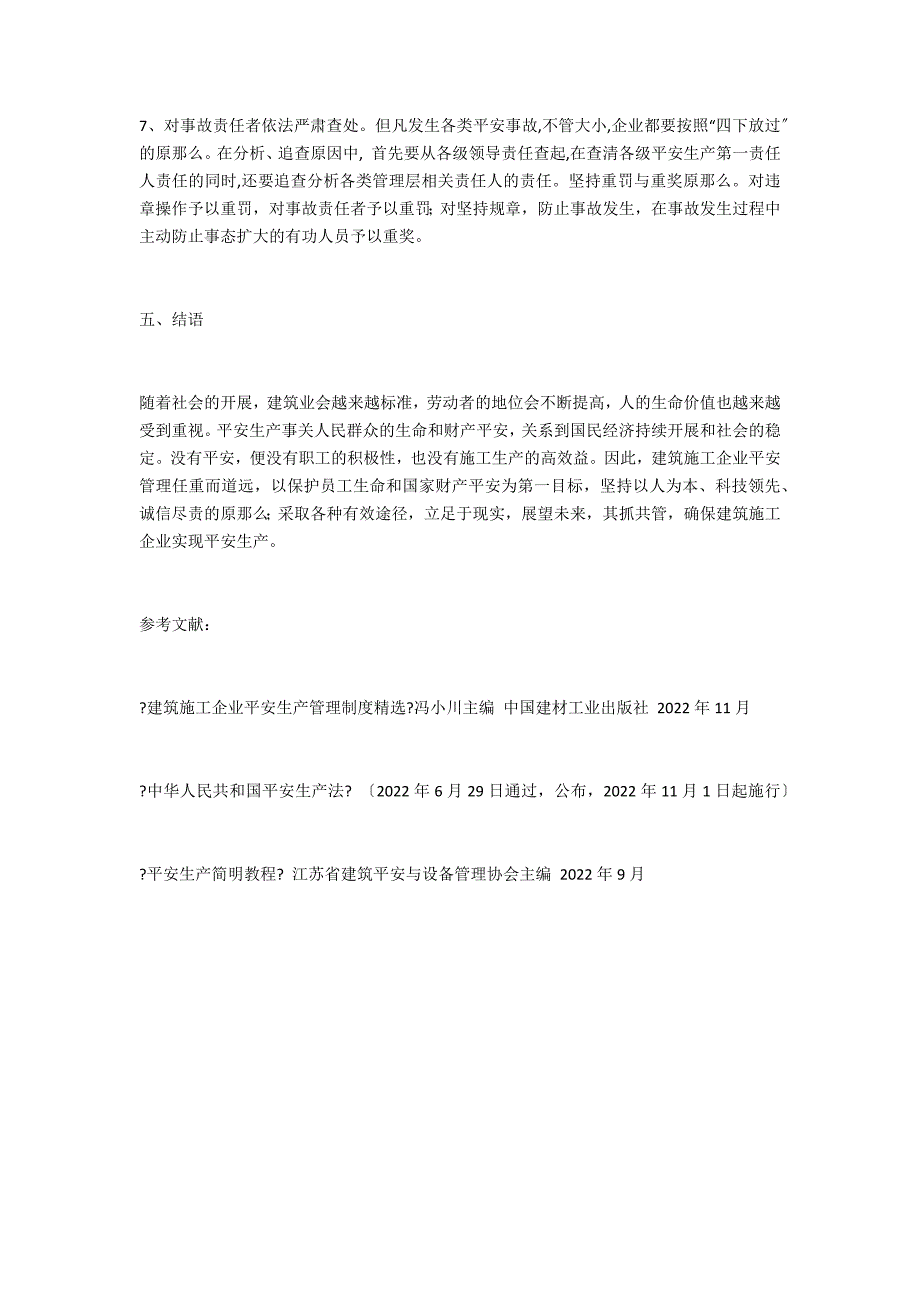 建筑施工企业安全生产管理浅谈_第4页