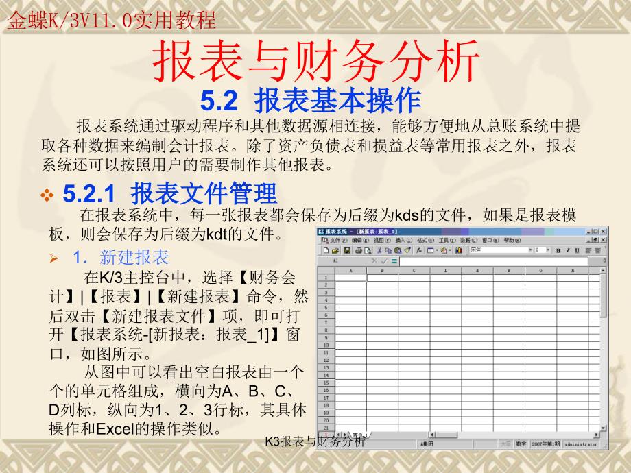 K3报表与财务分析课件_第4页