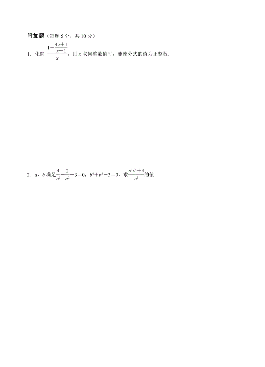 华师大版初二数学一元一次方程的分式方程测试卷_第4页