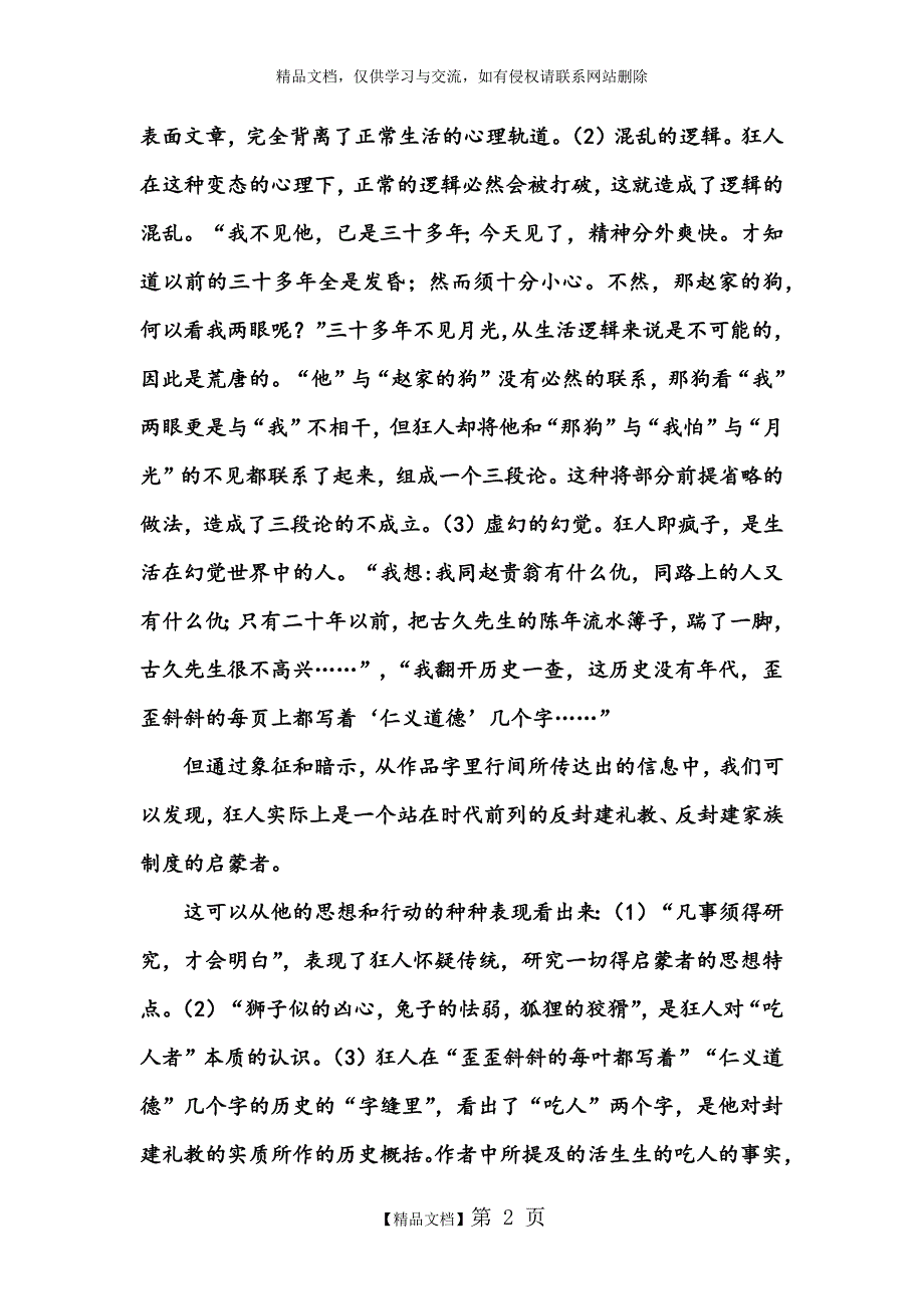 《狂人日记》赏析_第2页