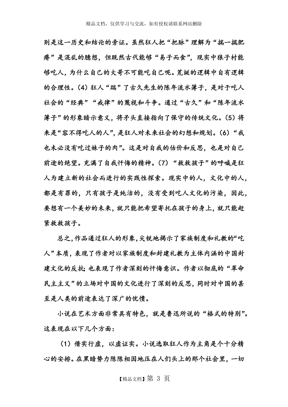 《狂人日记》赏析_第3页