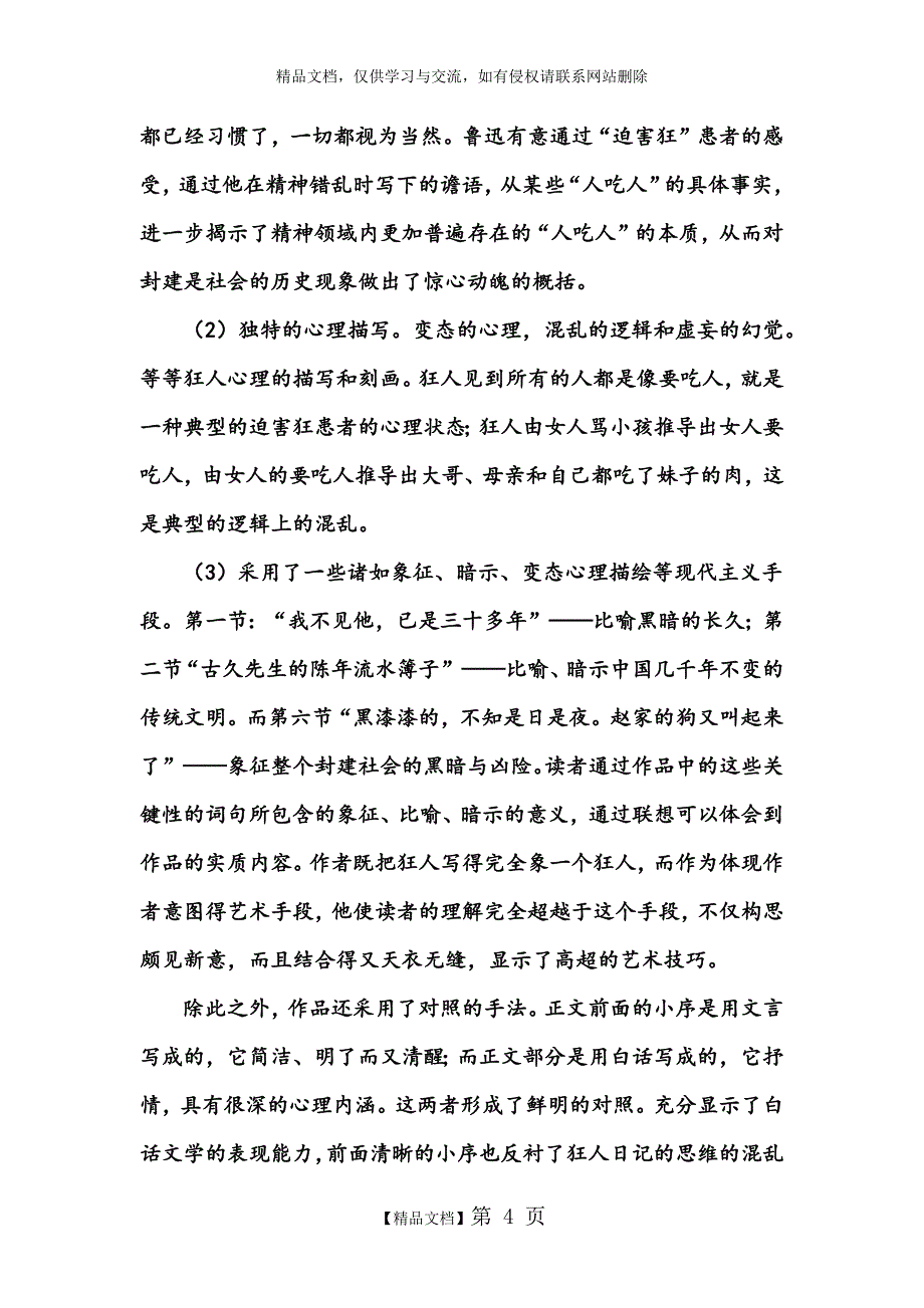 《狂人日记》赏析_第4页