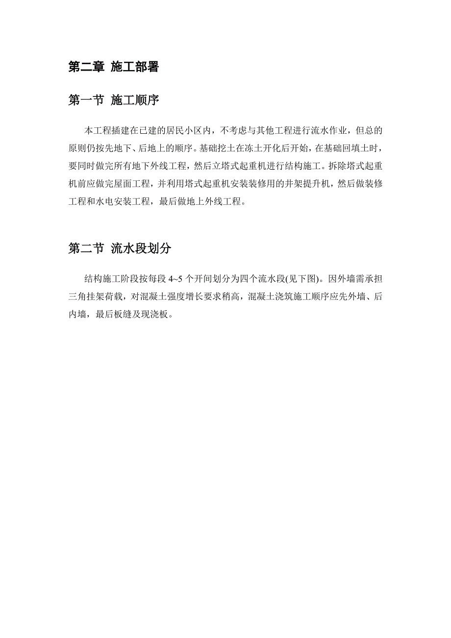 全现浇大模板多层住宅楼工程施工组织设计_第2页